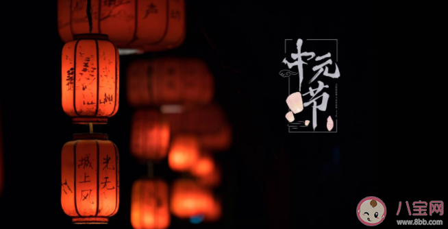 中元節為什么又叫鬼節2022 中元節不能做哪些事情