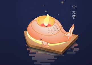 中元節(jié)為什么又叫鬼節(jié)2022 中元節(jié)不能做哪些事情