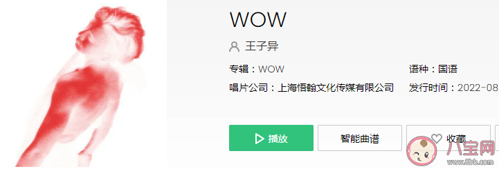 王子異新歌《WOW》歌詞是什么 《WOW》完整版歌詞內容 王子異新歌《WOW》歌詞是什么 《WOW》完整版歌詞內容