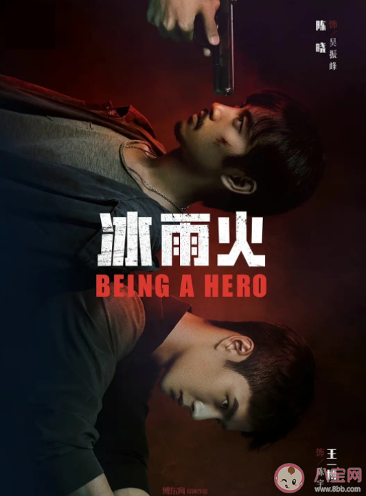 《冰雨火》是根據真實事件改編的嗎 冰雨火部分人物梳理