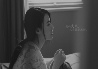 為什么你晚上會睡不著 年輕人睡不著的原因有哪些