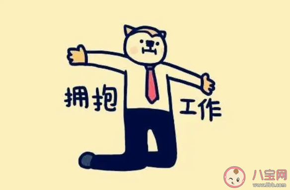 怎么找到一份好工作 找工作時(shí)要注意些什么 怎么找到一份好工作 找工作時(shí)要注意些什么