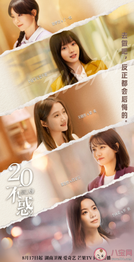 《二十不惑2》追劇日歷 二十不惑2更新時(shí)間表