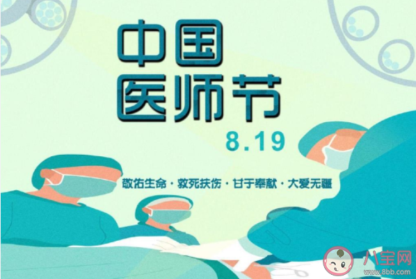 2022中國醫師節快樂的祝福語句子 祝醫生節日快樂的說說大全