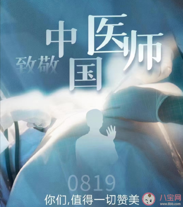 2022中國醫師節快樂的祝福語句子 祝醫生節日快樂的說說大全