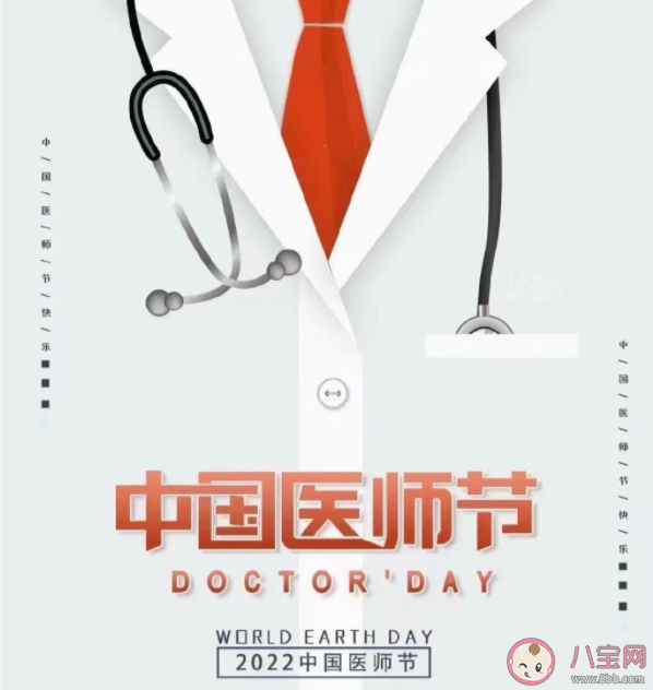2022中國醫師節快樂的祝福語句子 祝醫生節日快樂的說說大全
