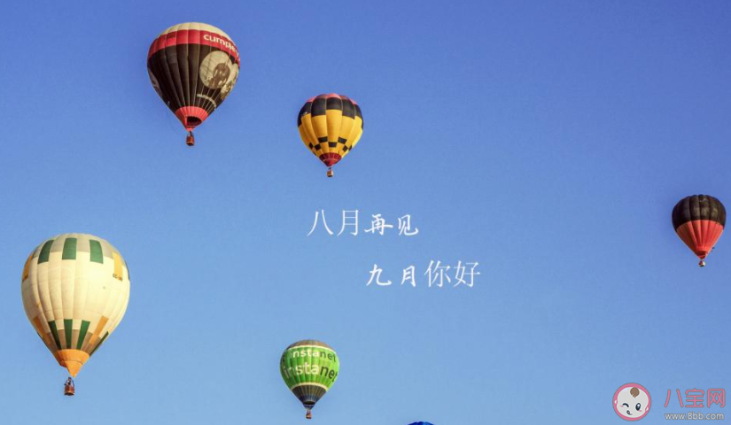 2022九月第一天的朋友圈文案大全 2022九月第一天的說說句子