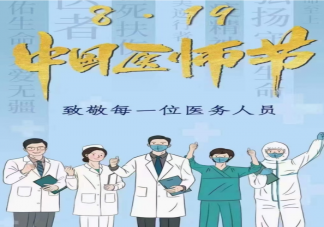 中國醫師節朋友圈文案說說2022 致敬生命守護者感恩句子