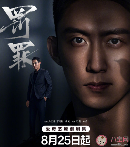 《罰罪》講述了什么故事 《罰罪》是根據真實事件改編的嗎