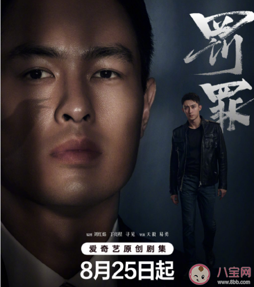 《罰罪》講述了什么故事 《罰罪》是根據真實事件改編的嗎