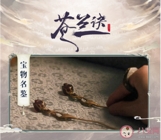 《蒼蘭訣》霜鹽釘是什么刑罰 《蒼蘭訣》寶物科普介紹