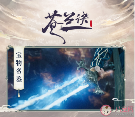 《蒼蘭訣》霜鹽釘是什么刑罰 《蒼蘭訣》寶物科普介紹