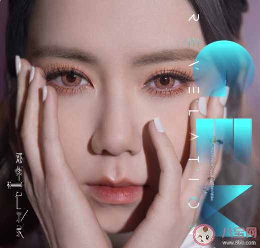 鄧紫棋新歌《不想回家》歌詞是什么 《不想回家》完整版歌詞在線試聽