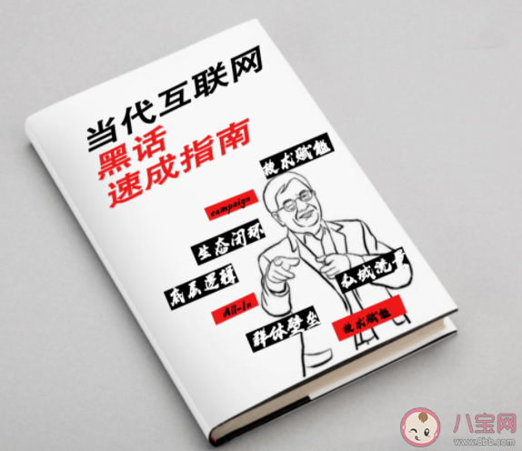 行業黑話會讓職場交流更高效嗎 如何看待互聯網黑話