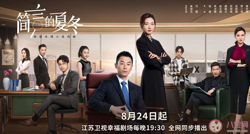 《簡言的夏冬》是根據什么小說改編的 《簡言的夏冬》結局是什么