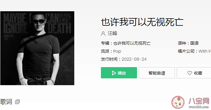 汪峰《也許我可以無視死亡》歌詞是什么 《也許我可以無視死亡》完整版歌詞在線聽歌