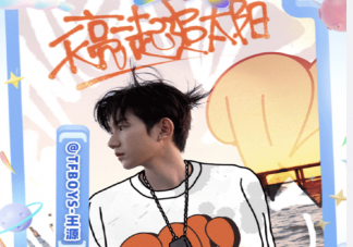 王源《天亮一起追太陽》歌詞是什么 《天亮一起追太陽》完整版歌詞聽歌