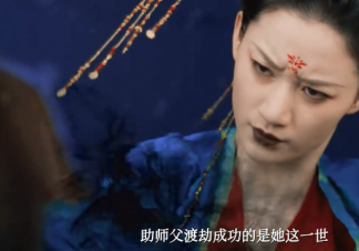 《蒼蘭訣》赤地女子復活了嗎 赤地女子結局是什么