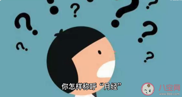 你有月經羞恥嗎 怎樣看待月經羞恥 你有月經羞恥嗎 怎樣看待月經羞恥