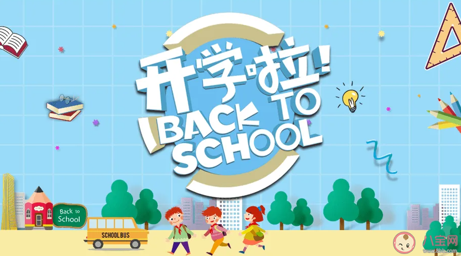 為什么那么多人想要開學 你想要開學嗎