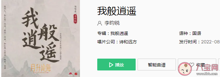 李昀銳《我般逍遙》人物曲歌詞是什么 《我般逍遙》歌曲信息介紹