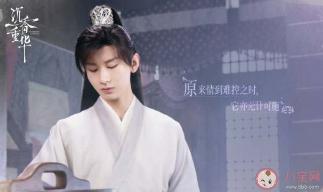 如何看待沉香如屑的愛情觀 你覺得顏淡的愛情觀咋樣