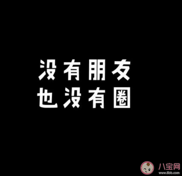 朋友圈哪些東西不能發 發朋友圈為什么僅自己可見