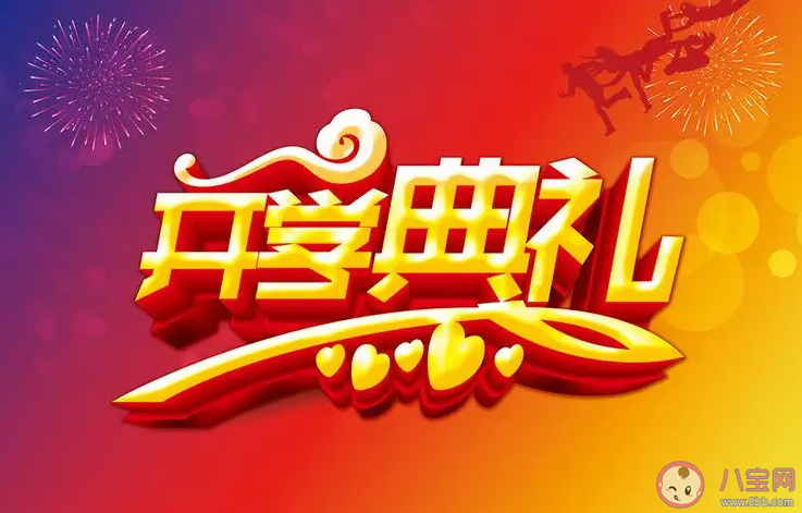 2022小學九月開學典禮通訊稿作文大全 2022小學開學典禮現場報道美篇