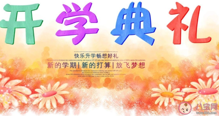 2022小學九月開學典禮通訊稿作文大全 2022小學開學典禮現場報道美篇