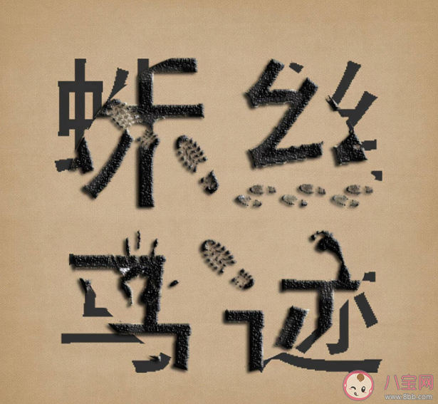 蛛絲馬跡中的馬是指什么馬 馬跡是怎么和蛛絲聯(lián)系起來(lái)的