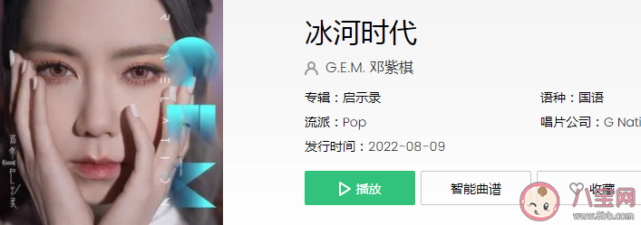 鄧紫棋新歌《冰河時(shí)代》歌詞是什么 冰河時(shí)代完整版歌詞內(nèi)容