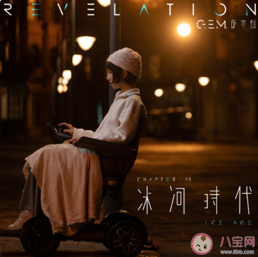 鄧紫棋新歌《冰河時(shí)代》歌詞是什么 冰河時(shí)代完整版歌詞內(nèi)容