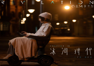 鄧紫棋新歌《冰河時代》歌詞是什么 冰河時代完整版歌詞內容