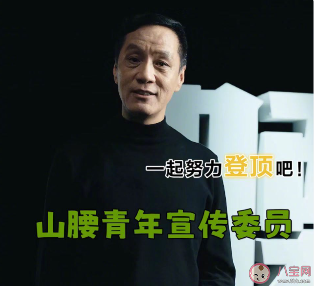 什么是山腰青年 該怎樣看待山腰上的人 什么是山腰青年 該怎樣看待山腰上的人