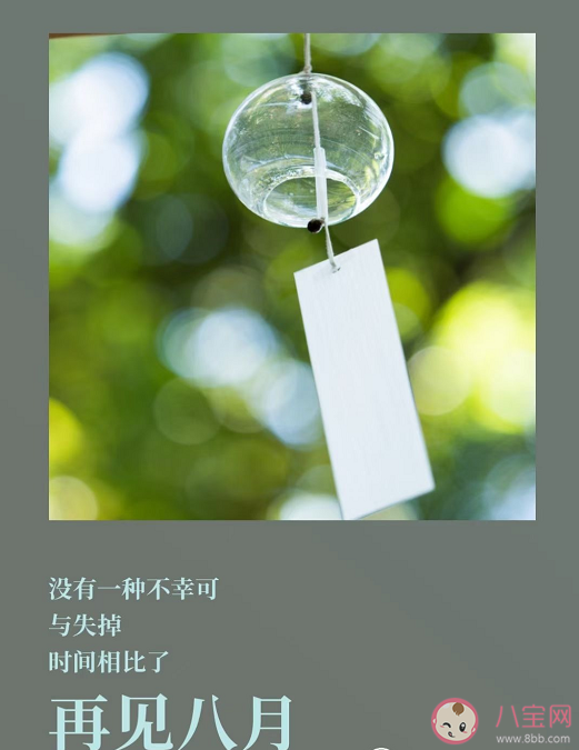 今天是八月最后一天早安句子文案 2022八月最后一天正能量勵志語錄