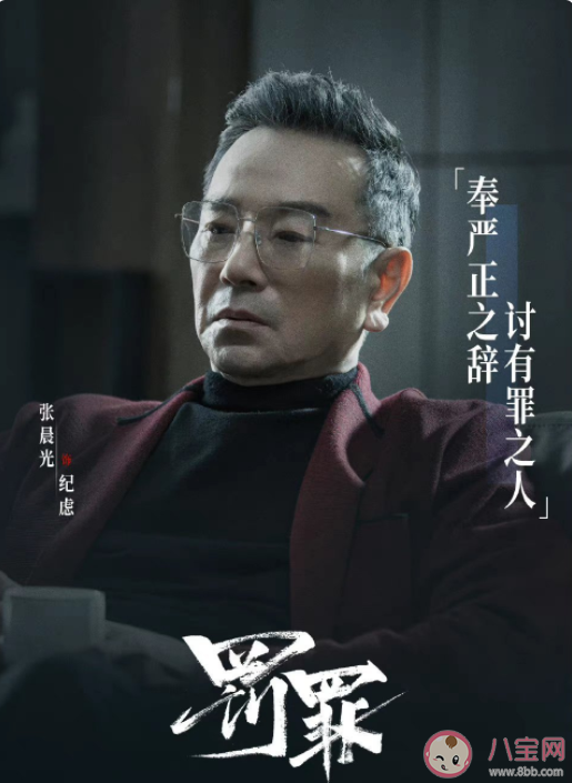 《罰罪》紀念和常征為什么走不到最后 紀念父親是什么身份