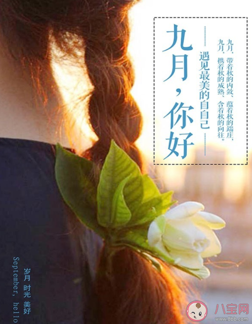 9月第一天朋友圈文案怎么發 9月第一天早安精選文案句子2022