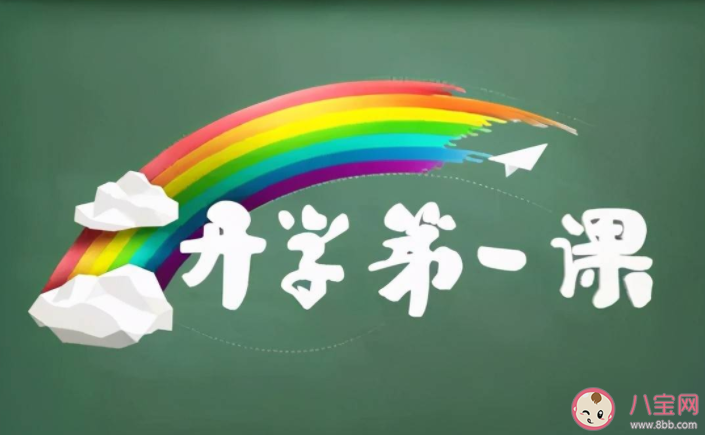 2022開學第一課主題是什么 開學第一課主要內容介紹 2022開學第一課主題是什么 開學第一課主要內容介紹