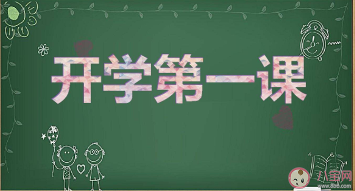 2022開學(xué)第一課觀后感作文精選美篇 2022開學(xué)第一課主題范文三篇