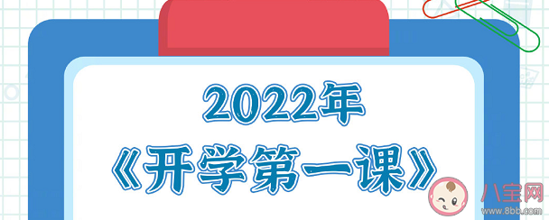 2022開學第一課奮斗成就夢想主題觀后感作文大全 開學第一課感悟心得