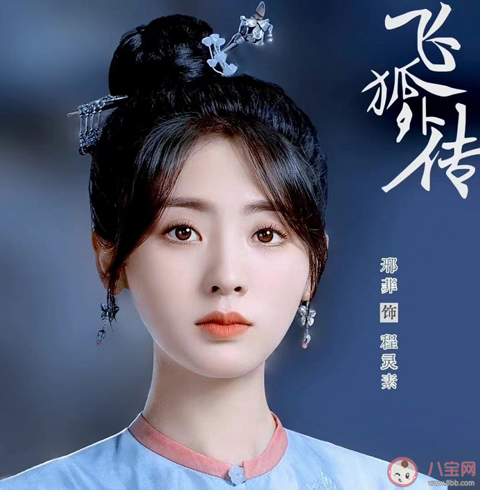 《飛狐外傳》程靈素結局是什么 胡斐為什么不喜歡程靈素