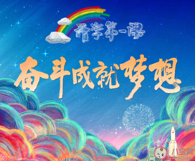 2022開學(xué)第一課觀后感800字作文美篇 2022開學(xué)第一課觀后感心得三篇