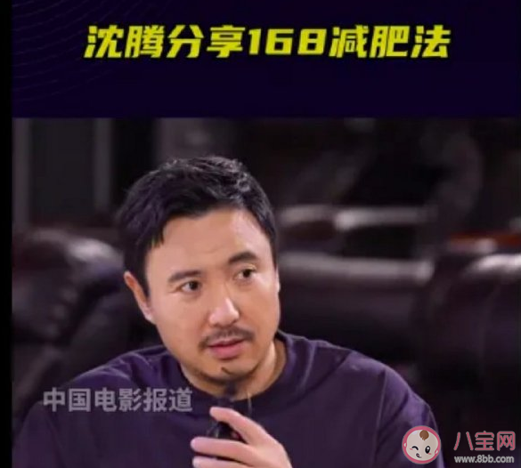 沈騰168減肥法靠譜嗎 168減肥法怎么吃 沈騰168減肥法靠譜嗎 168減肥法怎么吃