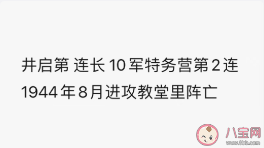 《援軍明日到達》講述了什么故事 井啟第結(jié)局是什么