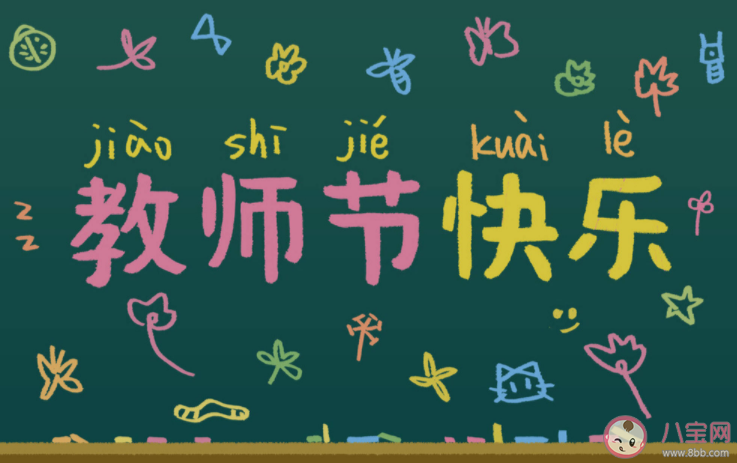 中秋節遇上教師節文案句子 中秋節和教師節同一天文案祝福語說說