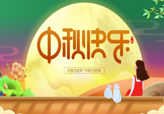 2022中秋節圖片問候語發朋友圈說說 2022中秋節祝福語說說帶圖