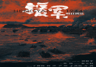 《援軍明日到達》講述了什么故事 井啟第結局是什么