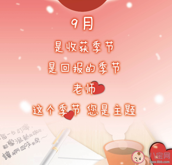 2022年是第幾個教師節(jié) 慶祝第38個教師節(jié)的祝福語句子