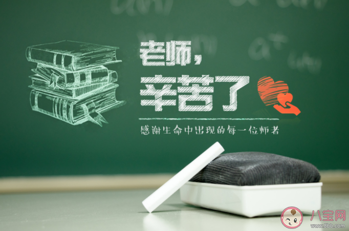 2022年是第幾個教師節(jié) 慶祝第38個教師節(jié)的祝福語句子