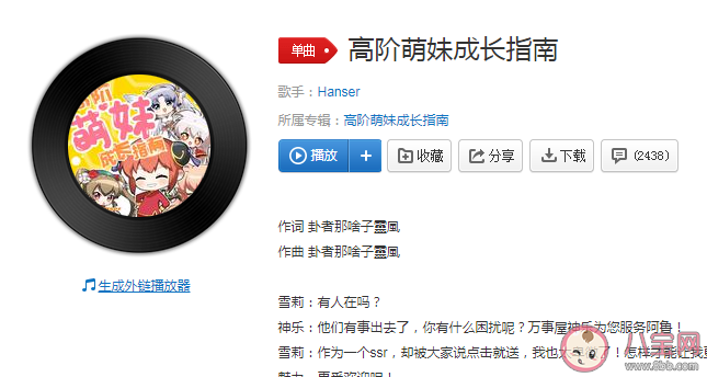 讓我們成為萌妹萌妹萌妹萌妹是什么歌 《高階萌妹成長指南》完整版歌詞